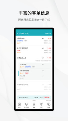 移动银台Pro APP(天财商龙) v2.8.6安卓最新版