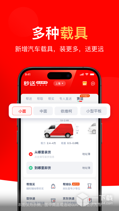 达达快送 v9.23.1最新版下载