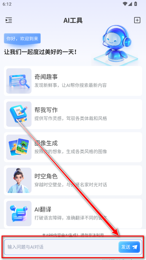 EmoAI会员解锁版