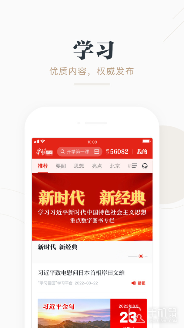 学习强国 v2.63.0