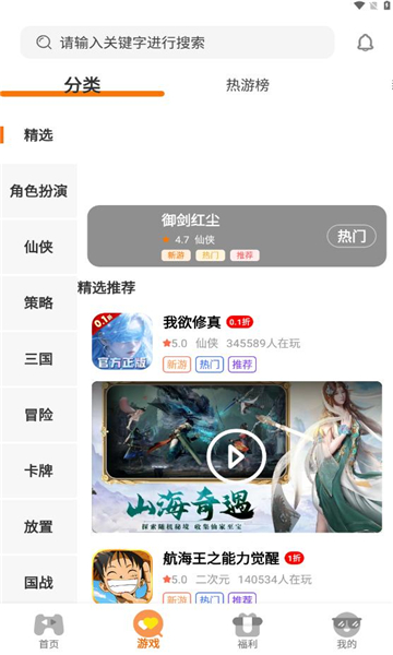 灵动游域游戏盒子免费版下载图片1