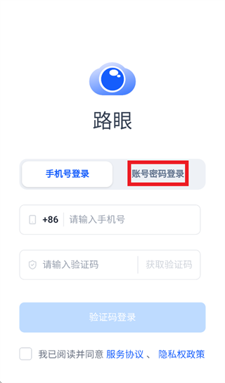 路眼app