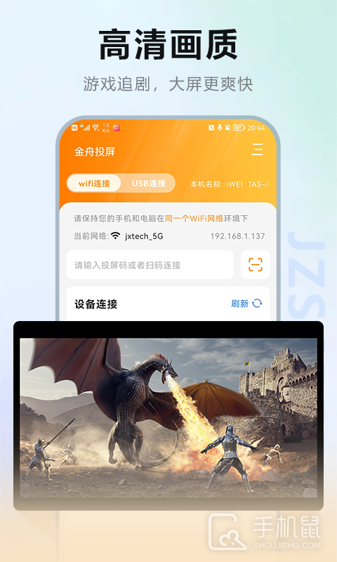 金舟投屏 v2.4.2