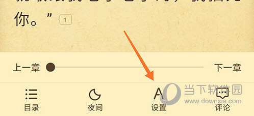 塔读小说免费版设置