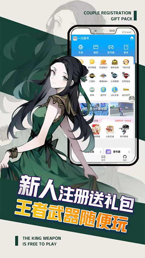 一元租号app v6.2.1