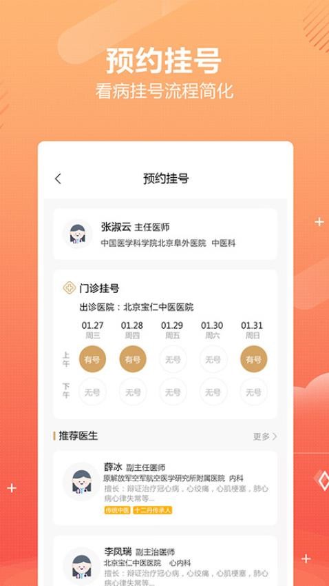 乒乓中医患者端