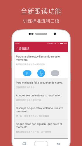 每日西班牙语听力app v11.5.1