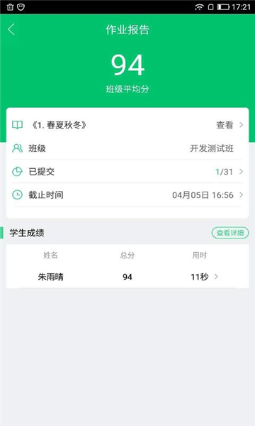 快乐学堂教师端1