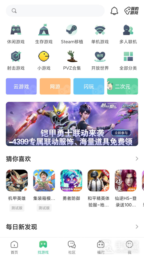 4399游戏盒 v9.0.0.38