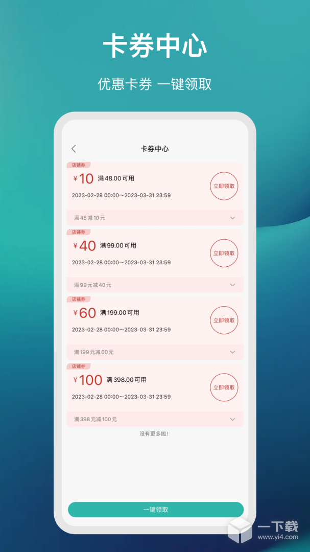 国药健康商城 v1.0.75最新版下载