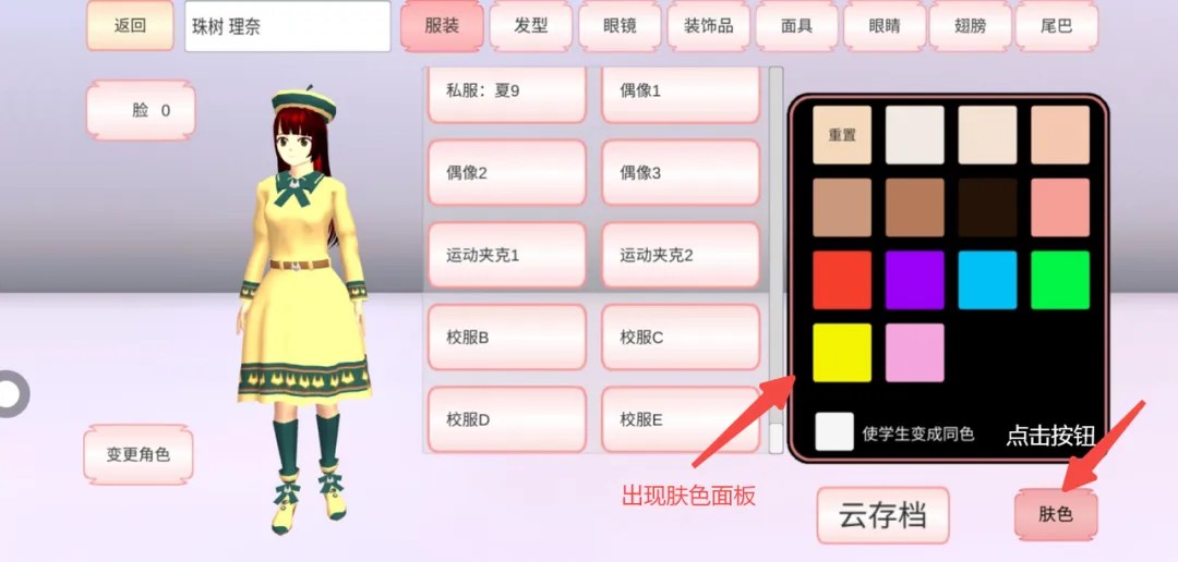 樱花校园模拟器中文版
