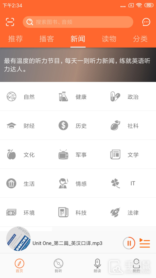 爱听外语 v6.2.0526