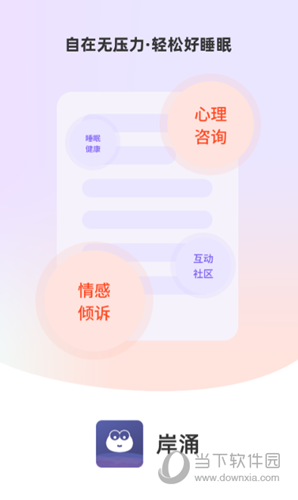 岸涌