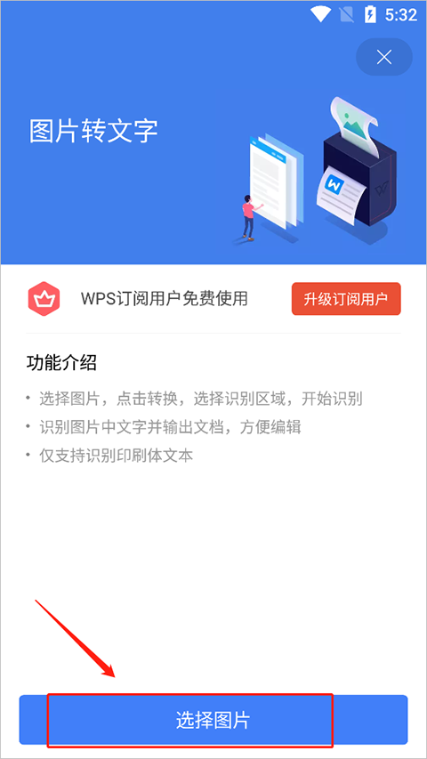 wps office精简版