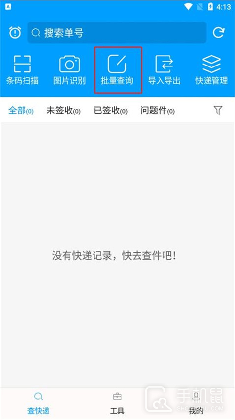 快递查询宝典