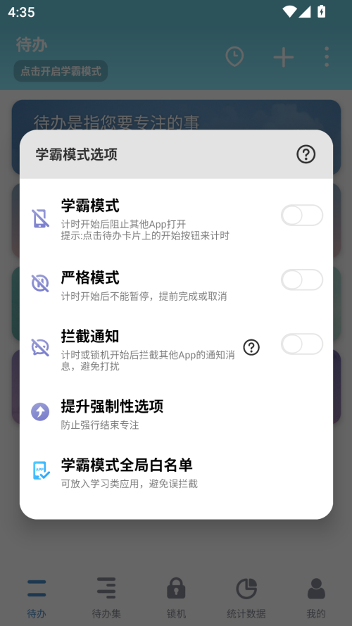 学霸模式怎么开启截图2