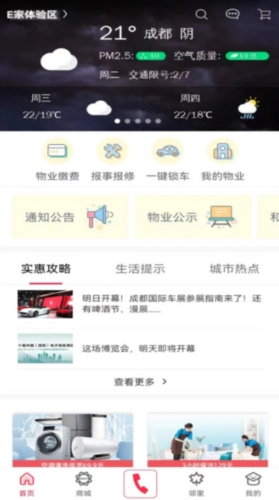 联创E家