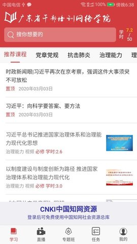 广东省干部培训网络学院安卓版下载