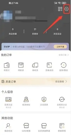 奇麟鲜品如何设置登录密码2