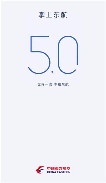 掌上东航app官网版 v5.3.2201