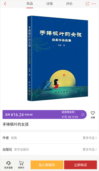 新华书店网上商城软件截图5