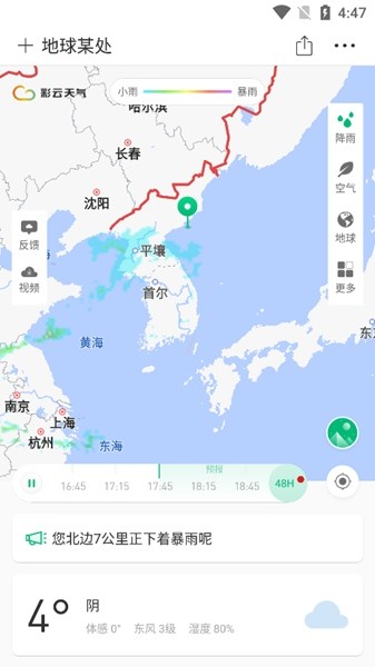 彩云天气2