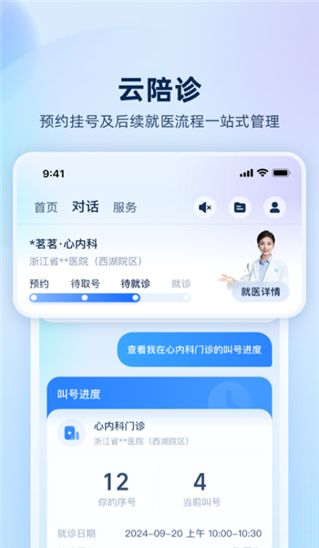 安诊儿app官方版 v1.0.3.80
