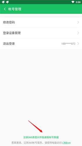 360清理大师极速版app11