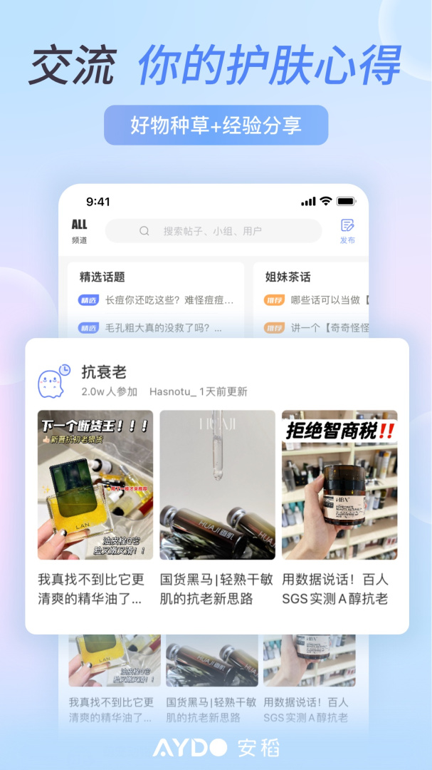安稻护肤 v2.9.11