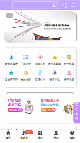 香河家具城网上商城截图1