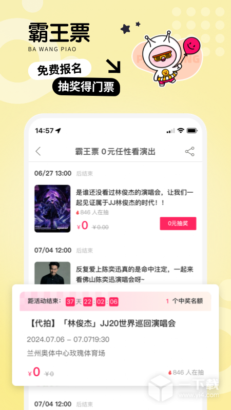 票牛 v9.8.2最新版下载