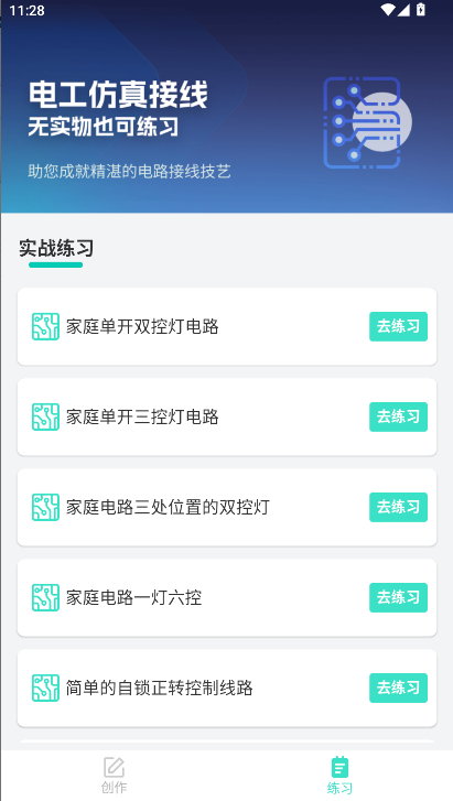 电工仿真接线app软件2025最新版本 v3.3.0 安卓版app