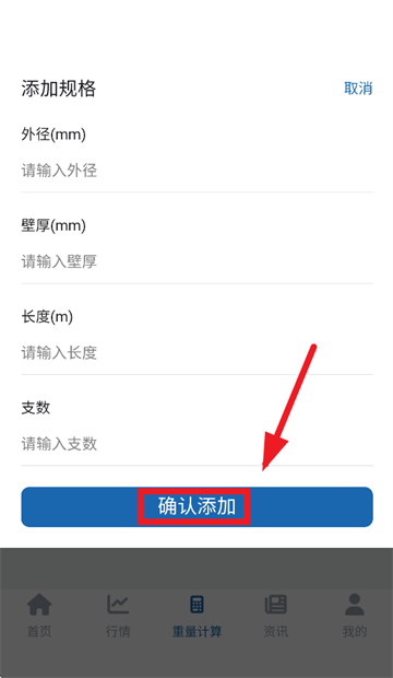 我的钢管app下载