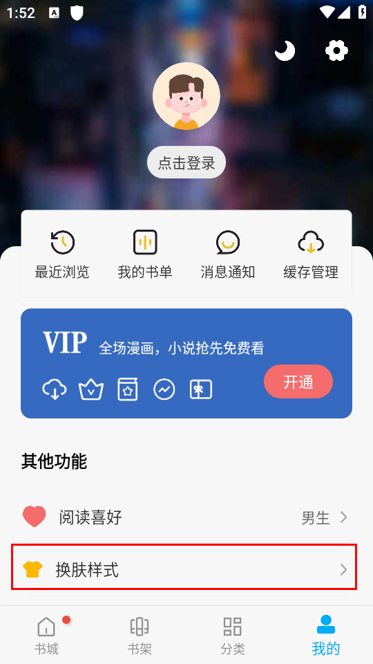 怎么换肤样式截图1