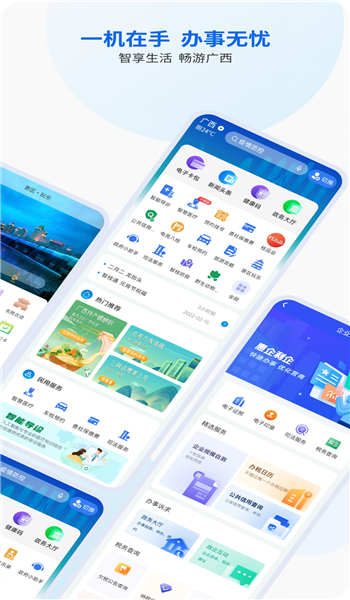 智桂通app官方版本 v1.4.1