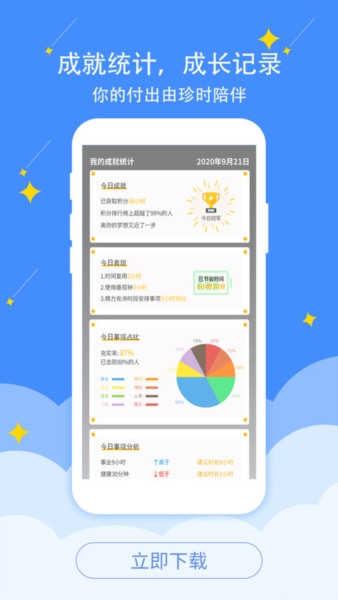 珍时app4