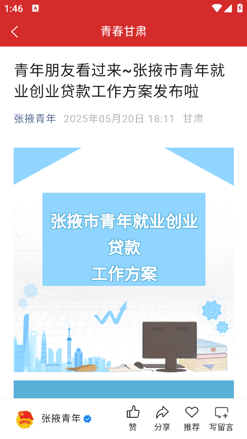 青春甘肃客户端下载