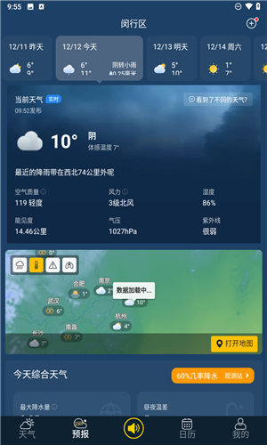 七彩天气预报app