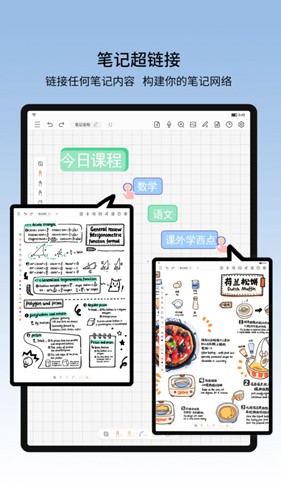 享做笔记APP v6.5.8