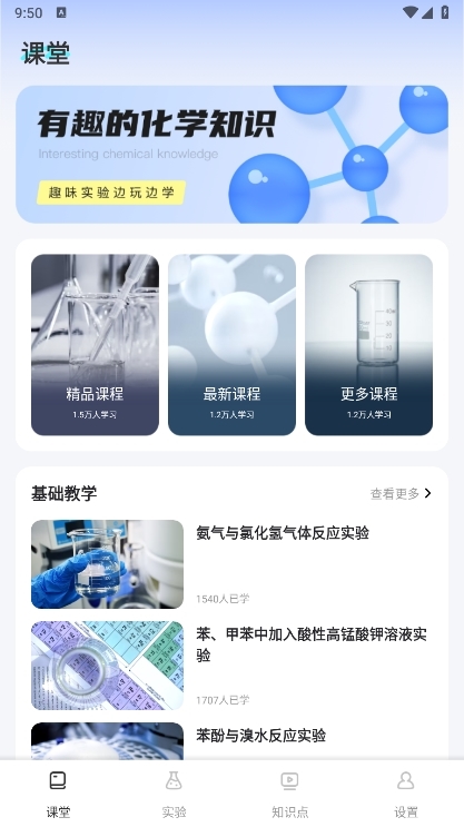 化学实验室NBB截图1