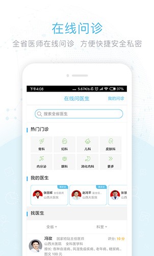 健康山西APP最新版本 v4.9.5