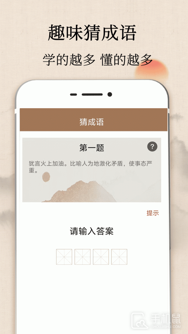 成语字典 v5.0.2