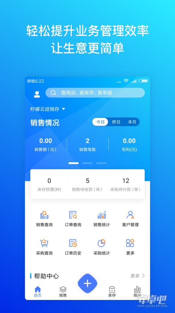 柠檬云进销存截图1