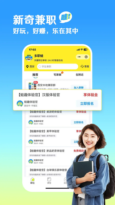 多职蛙app v1.0.0