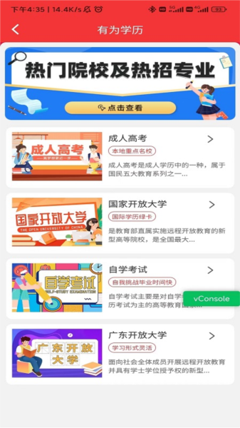 侨大网校APP1