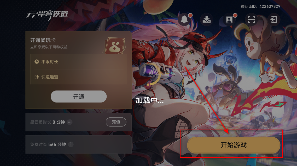 云崩坏星穹铁道