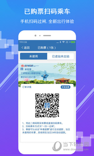 济南地铁APP