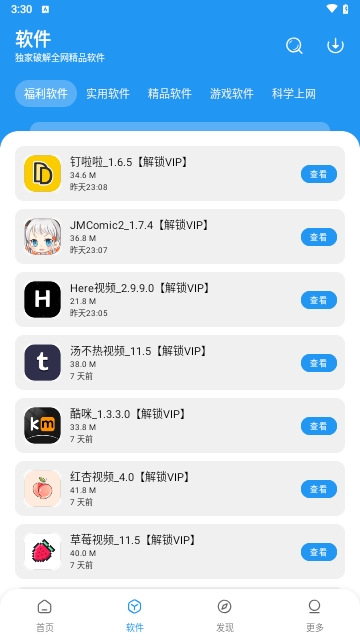 淘应用APP永久免费版