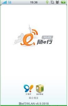 随e行WiFi