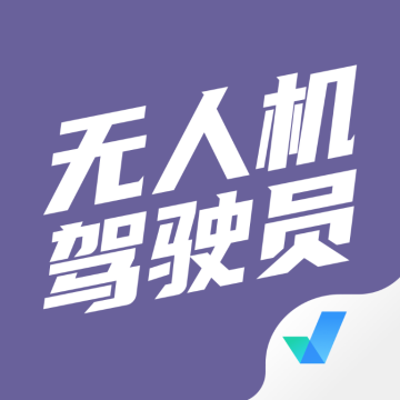 无人机驾驶员考试聚题库下载 v2.0.9 